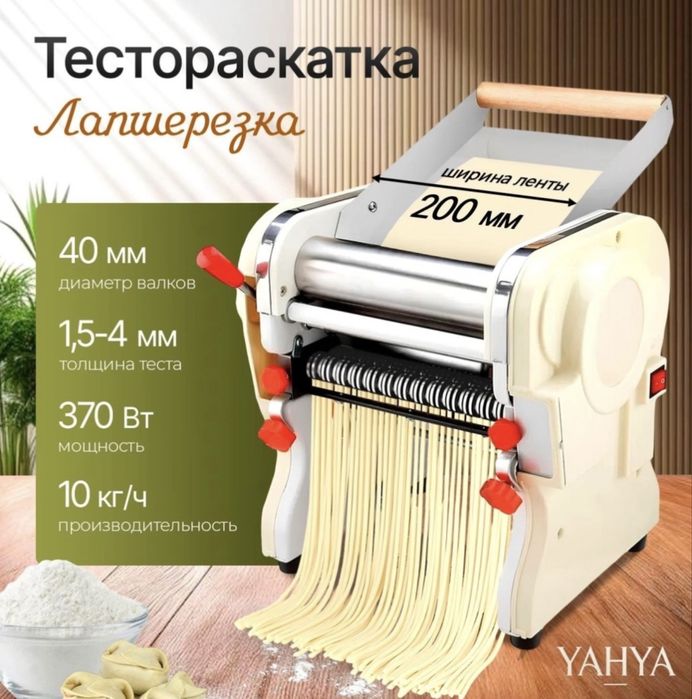 Тестораскатка лапшарез 200
