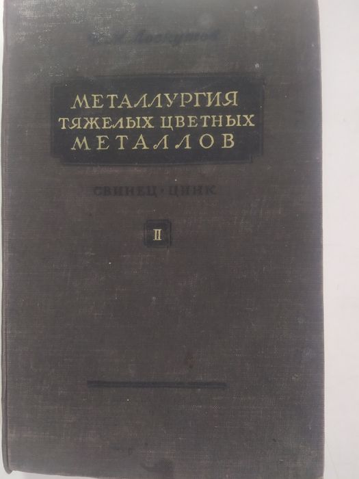 Продам книги по металлургии