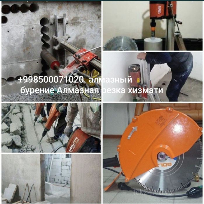 Алмазная резка Бетон кесиш тешиш перфоратор услуги Алмазние бурение