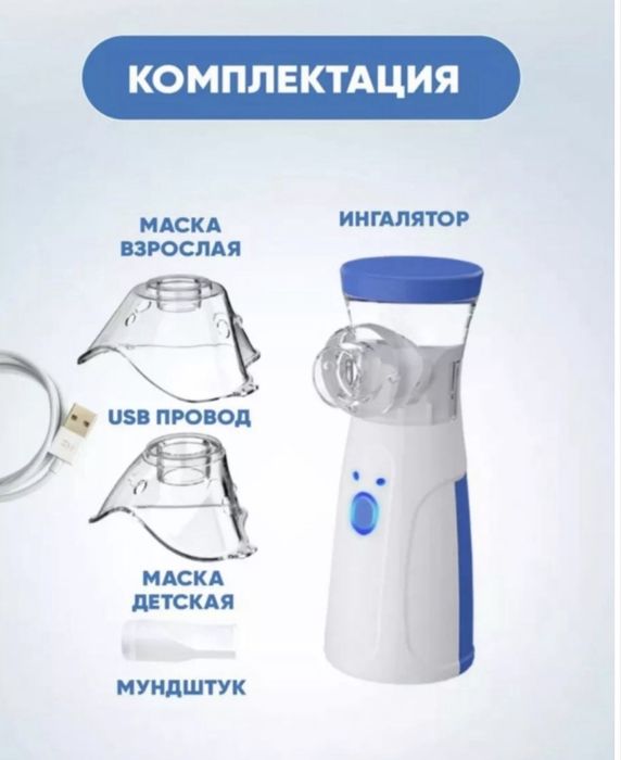 Ручной ингалятор (небулайзер)