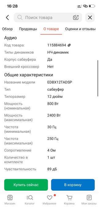 Сабвуфер в машину