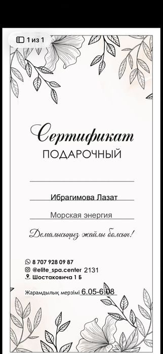 СПА-ға сертификат