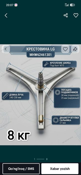Продаю крестовину барабана ст. Маш LG. Samsung