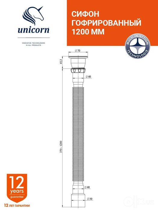 Сифон для раковины гофрированный, слив 40/50 слив 1200 мм Unicorn D230