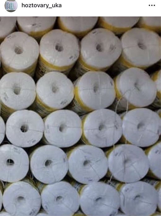 Шпагат .Нить хозяйственная .Жіп.