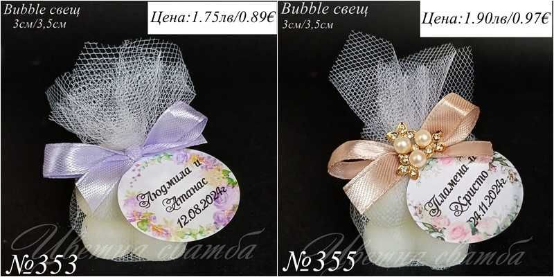 Сватбени подаръци за гости, Сватбени подаръчета, Bubble свещ