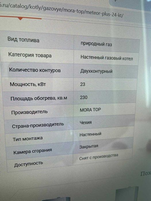 Продам газовый котел MORA TOP (Моратоп)