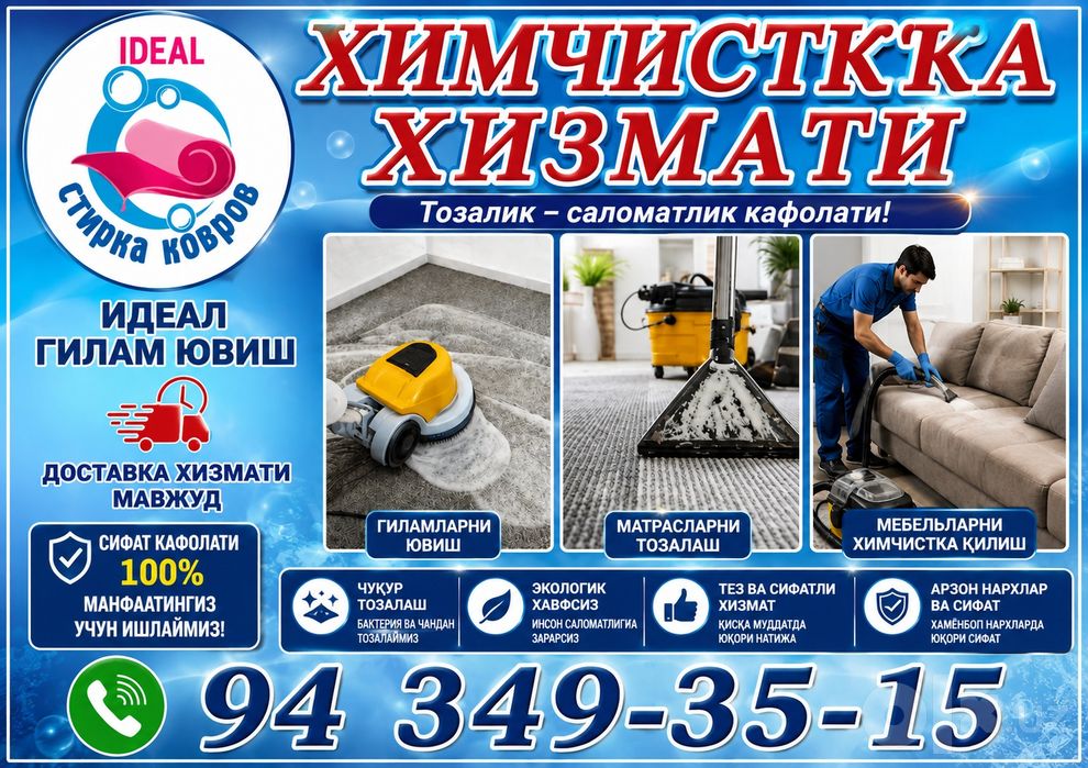 Gilam va yumshoq mebellar yuvish xizmati
