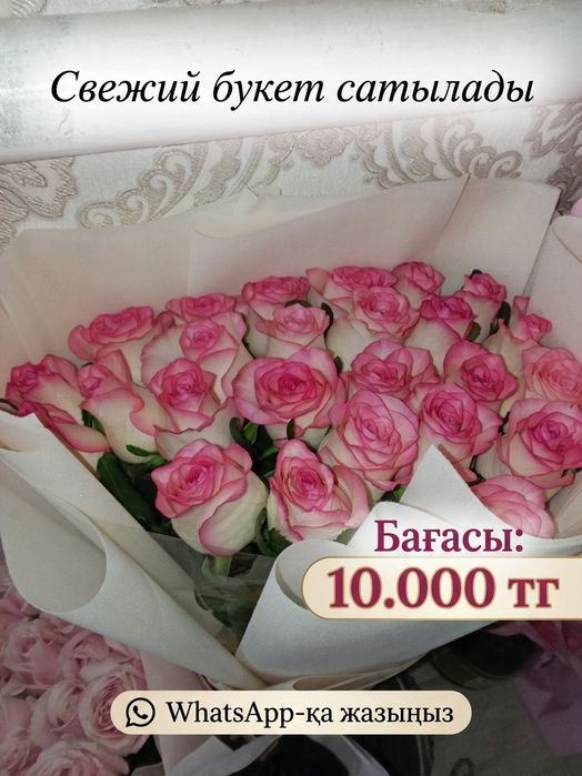Букет гүлдер сатылады