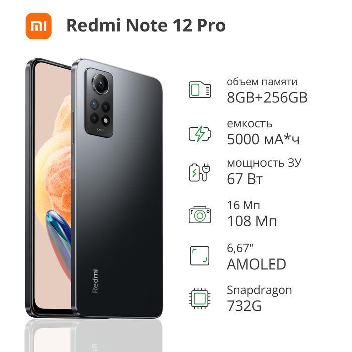 Redmi Note 12 Pro