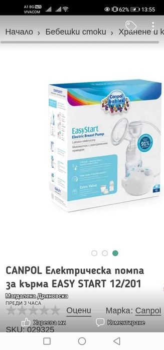 Помпа за кърма електрическа