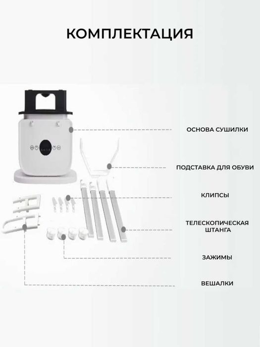 Воздушный утюг для сушки рубашки, брюк и обуви.