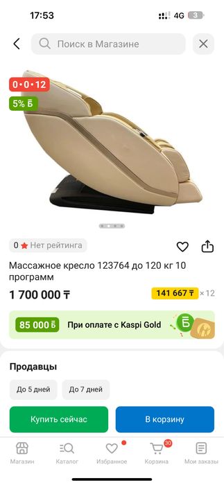 Массажное кресло