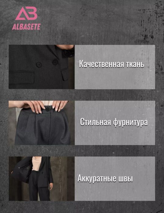 Костюм классическиц