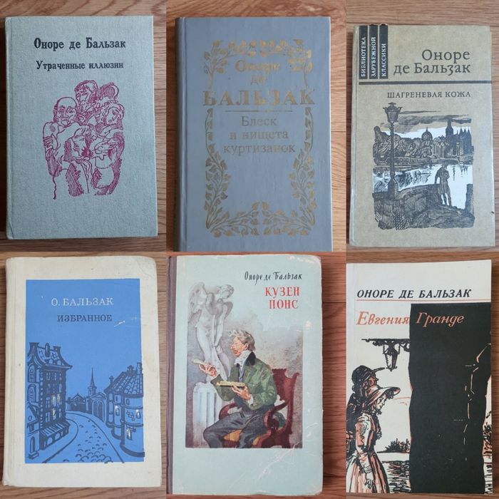 Книги Оноре де Бальзак