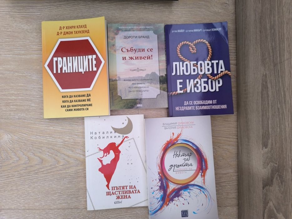 Книги за личностно развитие