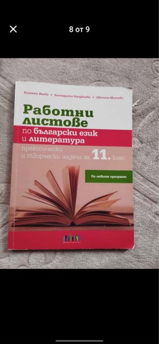 Учецници 9-12 клас