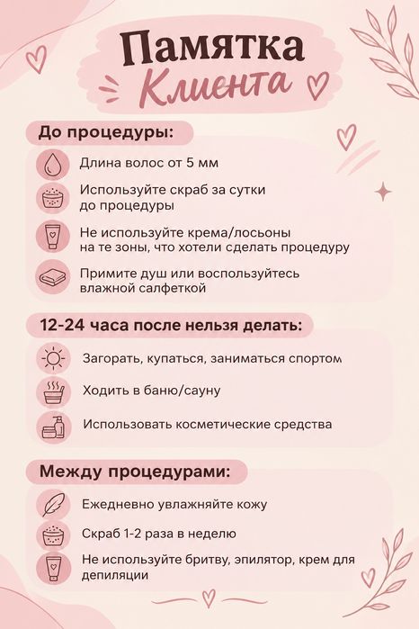 Шугаринг и восковая депиляция