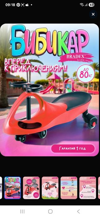 Бибикар машина .