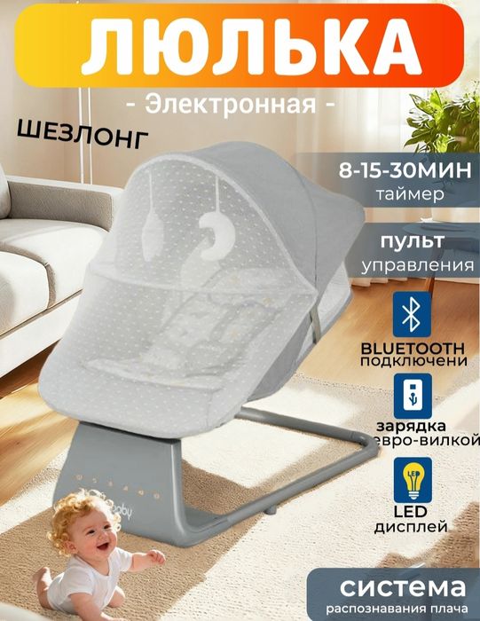 Детский шезлонг сотилади