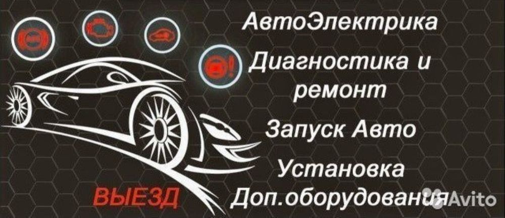 Автоэлектрик Диагностика