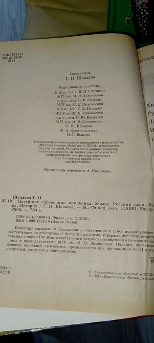 Новейший справочник школьника