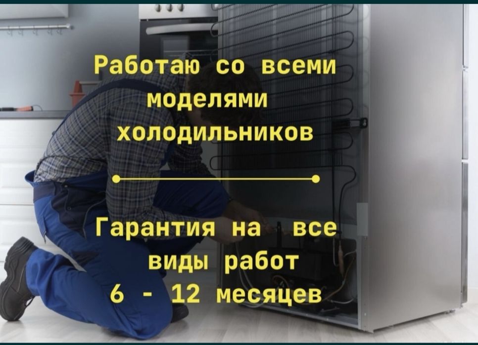 Ремонт холодильников, морозильников, витрин - выезд, гарантия, быстро!