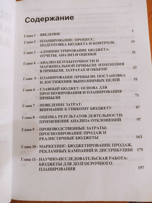 Продам учебник Основы бюджетирования.