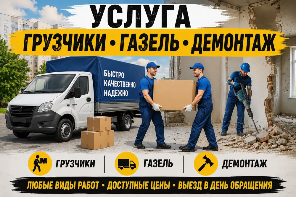 Грузчики Астана недорога