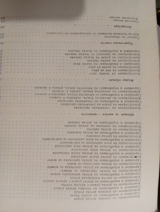 ДА СЕ НАУЧИМ ДА КРОИМ И ШИЕМ от Стоянка Павлова-