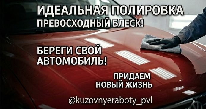 Кузовной ремонт и покраска