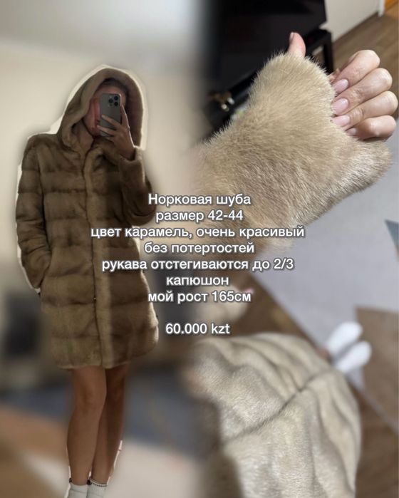 Продам шуба норковая