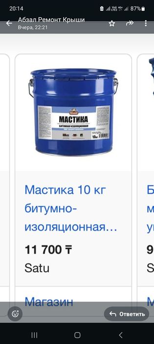 Мастика Битумно полимерная 10 литр