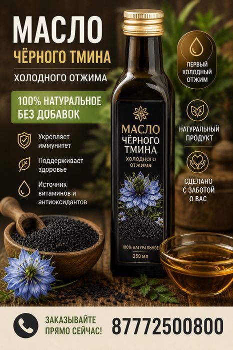 Масло первого холодного отжима