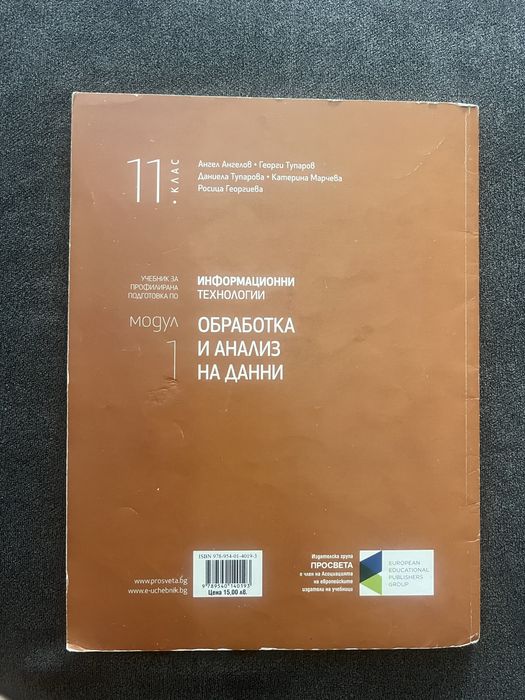 Учебник по ИТ за 11 клас