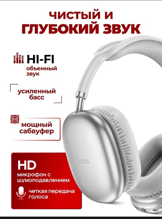Hoco наушники отличные качества