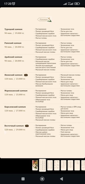 Подарочный сертификат в СПА