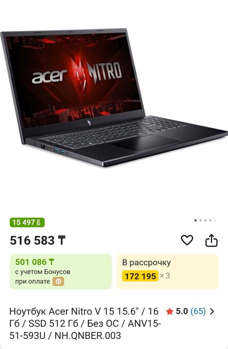 Ноутбук игровой Acer nitro
