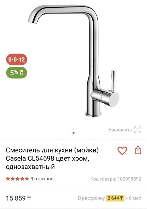 Смеситель кухонный