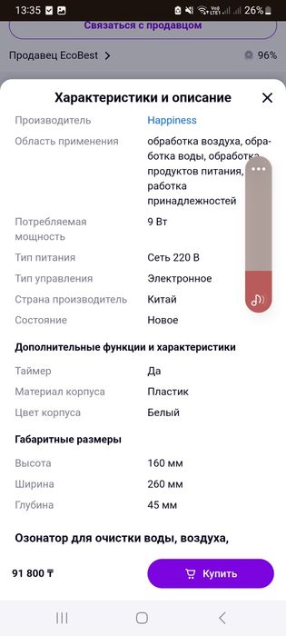 Озонатор для дома и т,д