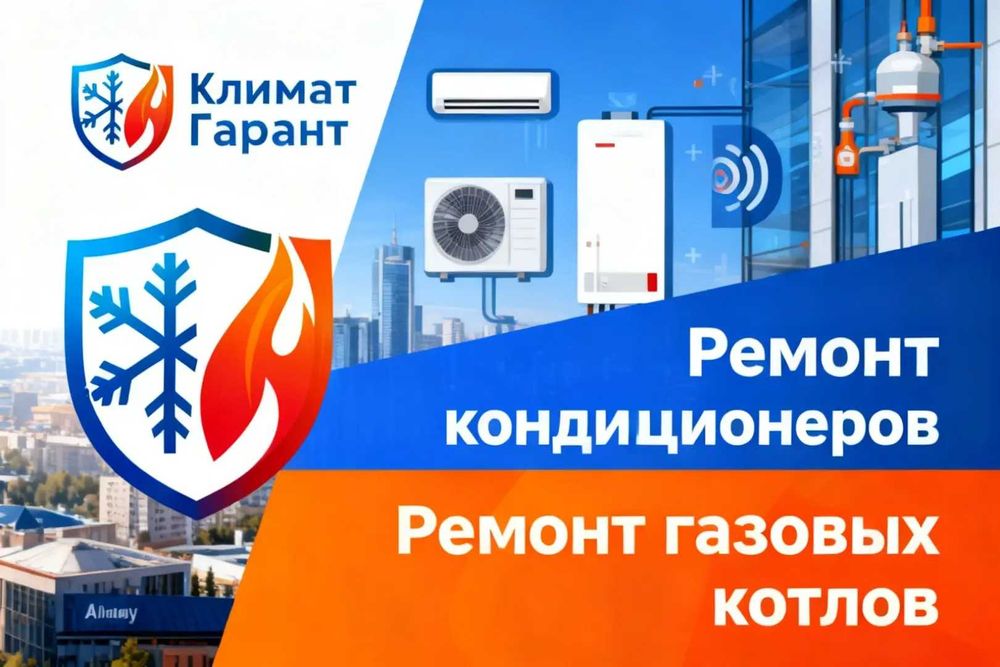 Чистка Ремонт газовых котлов Navien Daewoo Bosch Rinnai Ariston Baxi