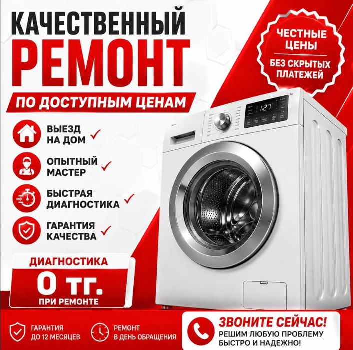 Ремонт стиральных машин