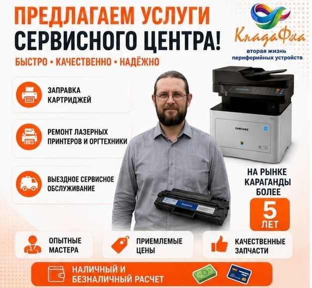 Ремонт принтеров и МФУ