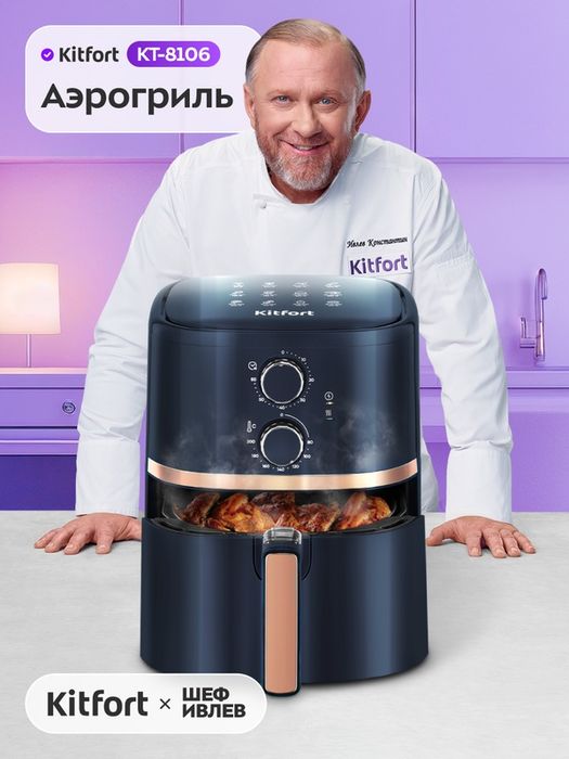 Аэрогриль Kitfort КТ-8106