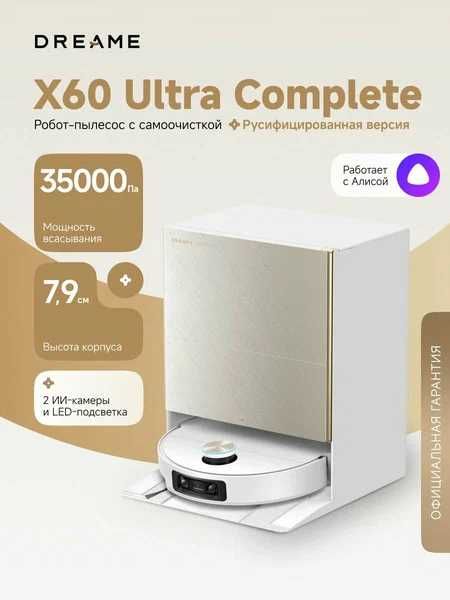 Робот-пылесос Dreame  X60 Ultra Complete Супер скидки!