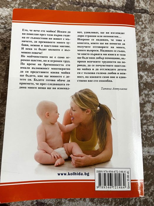 Книга “Вече съм майка”