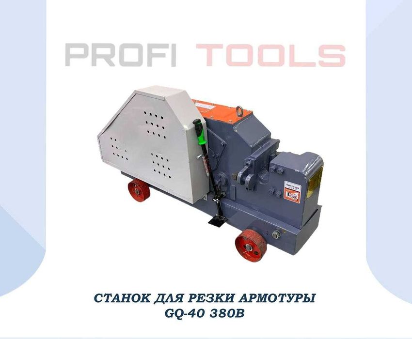 Арматура резка GQ-40 380в