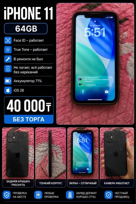 айфон 11 64/71.