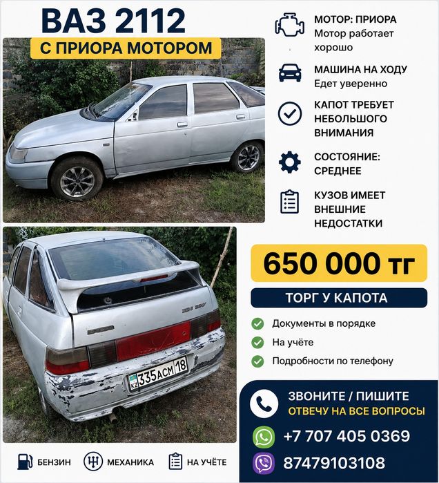 Прадаётся машина ВАЗ2012 состояние среднее 2002 г