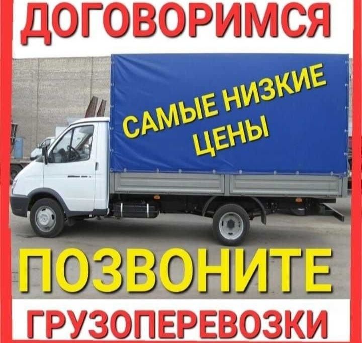 Вывоз мусора Вывоз мебели Газель